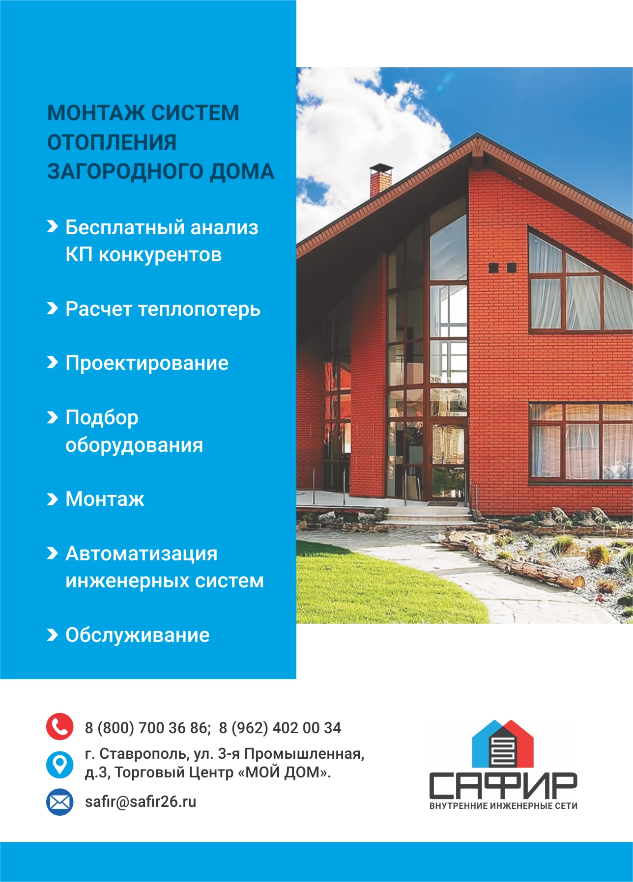 Отопление Вашего дома 1100 руб. за 1 кв.м.
